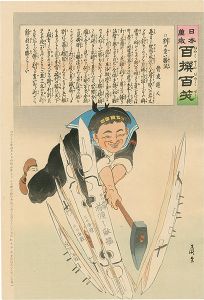 清親「日本万歳 百撰百笑　割の宜い勝法　骨皮道人」