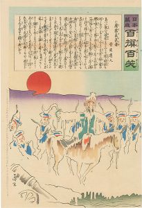 清親「日本万歳 百撰百笑　屠露気武者　骨皮道人」