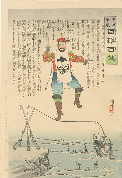 Kiyochika “Hurrah for Japan! 100 Collected Laughs/ Koppi Dojin”