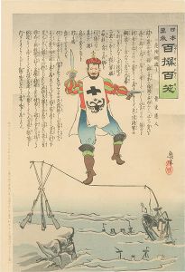 Kiyochika / Hurrah for Japan! 100 Collected Laughs/ Koppi Dojin [日本万歳 百撰百笑　危険綱渡り　骨皮道人]