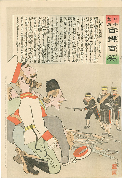 Kiyochika “Hurrah for Japan! 100 Collected Laughs / Koppi Dojin”