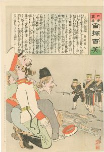 Kiyochika / Hurrah for Japan! 100 Collected Laughs / Koppi Dojin [日本万歳 百撰百笑　大男の兵突張　骨皮道人]