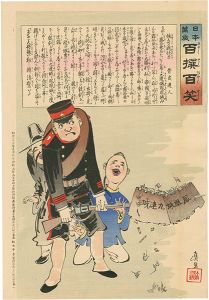 清親「日本万歳 百撰百笑　強兵の戦任力　骨皮道人」