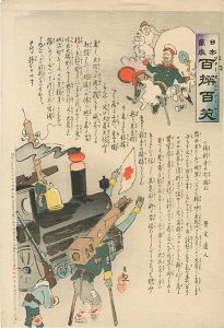 清親「日本万歳 百撰百笑　得利寺の打毀れ　骨皮道人」