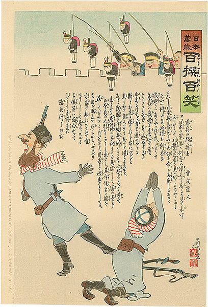 Kiyochika “Hurrah for Japan! 100 Collected Laughs / Koppi Dojin”