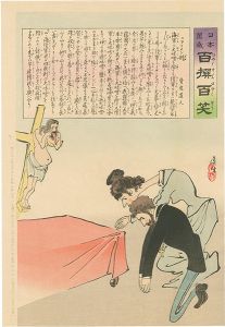 清親「日本万歳 百撰百笑　アーメン倒　骨皮道人」