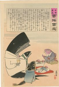 清親「日本万歳 百撰百笑　溺合の馳走　骨皮道人」