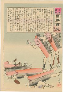 清親「日本万歳 百撰百笑　露艦の閉口　骨皮道人」