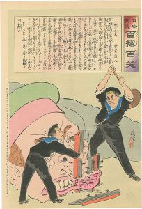 清親「日本万歳 百撰百笑　埋へ工夫　骨皮道人」