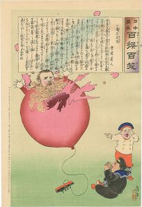 清親「日本万歳 百撰百笑　飛だ人玉　骨皮道人」