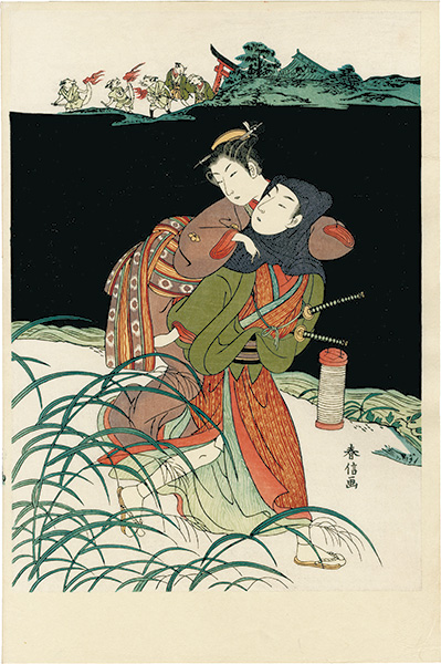 春信「お仙のかけおち【復刻版】」