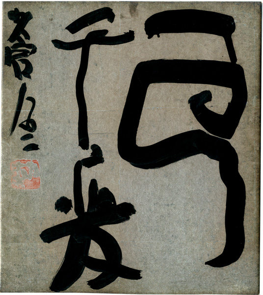 Teshigawara Sofu “Card for autographs & Portrait”