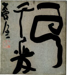 Teshigawara Sofu / Card for autographs & Portrait