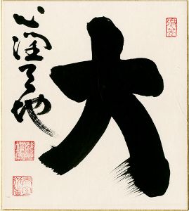 Yamada Mumon / Card for autographs