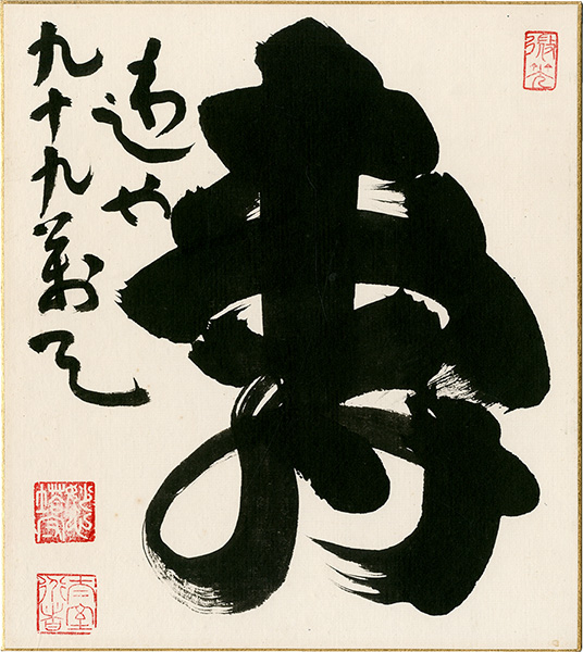 Yamada Mumon “Card for autographs”