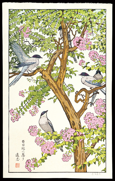 吉田遠志「百日紅に集う」