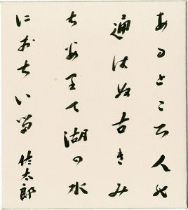 Sato Sataro / Card for autographs