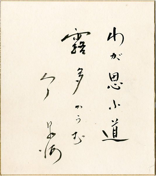 Kon Hidemi “Card for autographs”