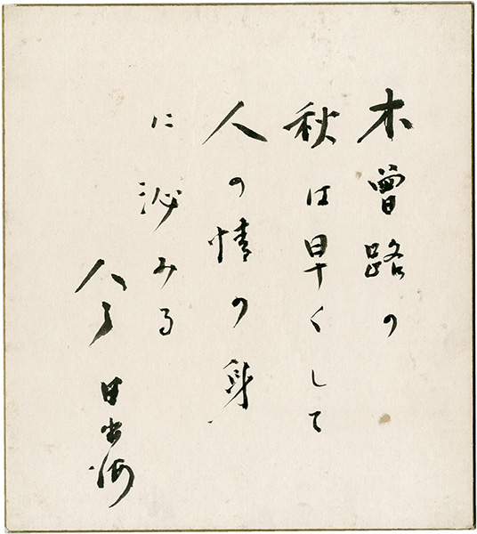 Kon Hidemi “Card for autographs”