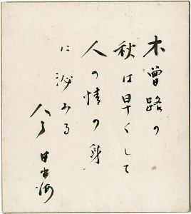 Kon Hidemi / Card for autographs