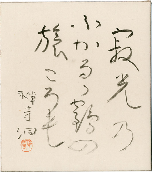 Yoshioka Zenjido “Card for autographs”
