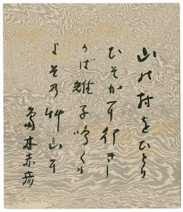Shimaki Akahiko / Card for autographs