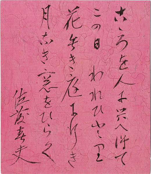 Sato Haruo “Card for autographs”