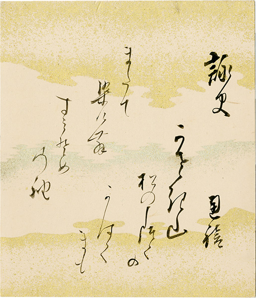 Higashikuze Michitomi “Card for autographs”