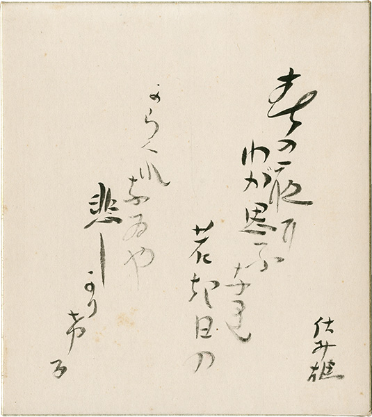 Maekawa Samio “Card for autographs”