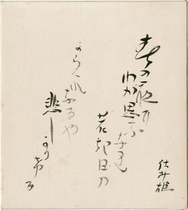 Maekawa Samio / Card for autographs