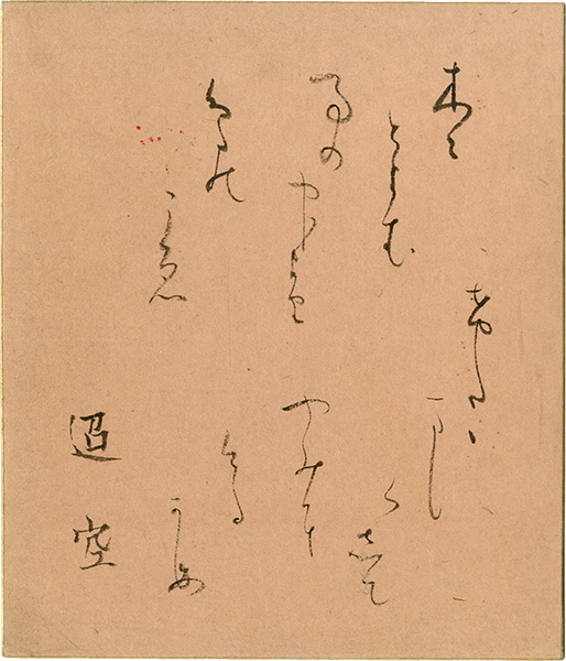 Origuchi Shinobu “Card for autographs”