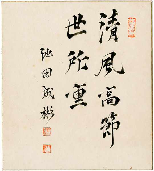 Ikeda Shigeaki “Card for autographs”