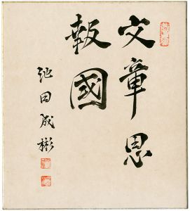 Ikeda Shigeaki / Card for autographs