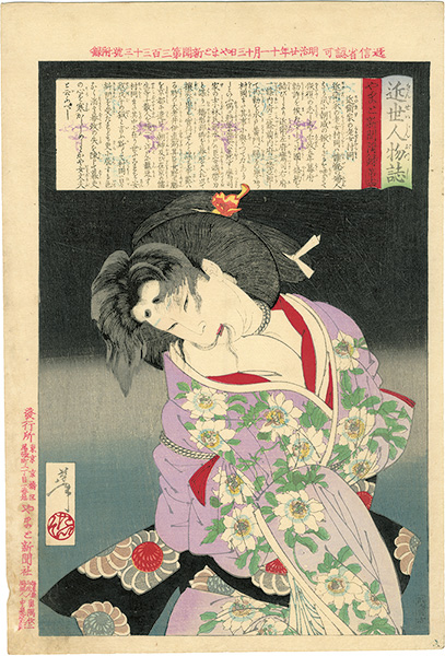 Yoshitoshi “Lives of Modern People / Muraoka of the Konoe Clan Bound with Rope”
