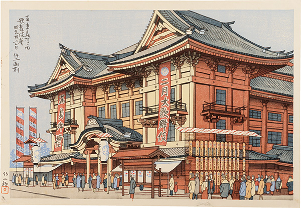 Asano Takeji “The series famous views of Tokyo:Kabukiza theater”