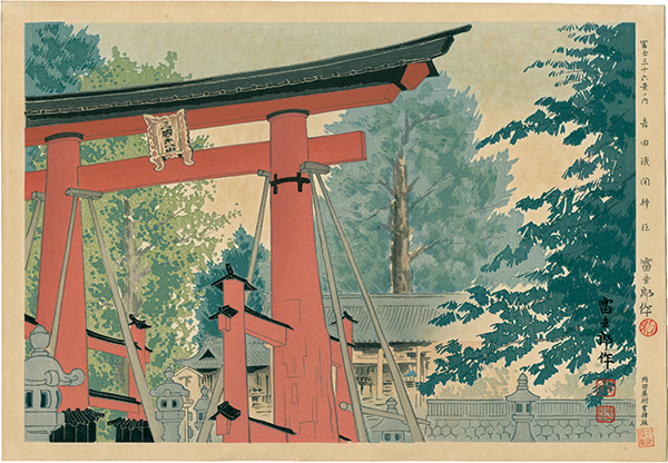 Tokuriki Tomikichiro “Thirty-Six Views of Mt. Fuji / Sengen Shrine in Yoshida”