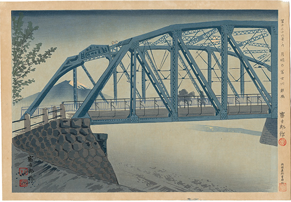 Tokuriki Tomikichiro “Thirty-Six Views of Mt. Fuji / Fujikawa Iron Bridge in the Moonlight”