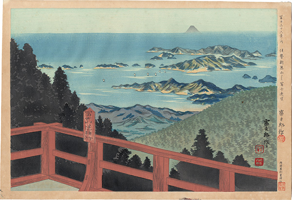 Tokuriki Tomikichiro “Thirty-Six Views of Mt. Fuji / Distant View from Mt. Asama in Ise”
