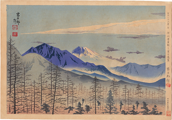 Tokuriki Tomikichiro “Thirty-Six Views of Mt. Fuji / Distant View from Kiyosato Station in Shinshu”