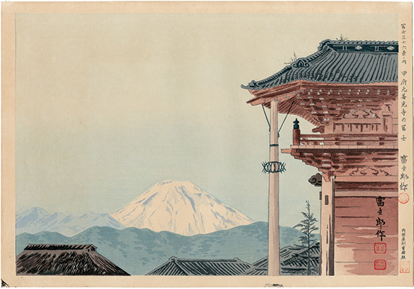 Tokuriki Tomikichiro “Thirty-Six Views of Mt. Fuji / Fuji of Moto-zenkoji Temple in Kofu”