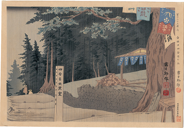Tokuriki Tomikichiro “Thirty-Six Views of Mt. Fuji / Rain at the Forth Station of Yoshida-guchi Path”