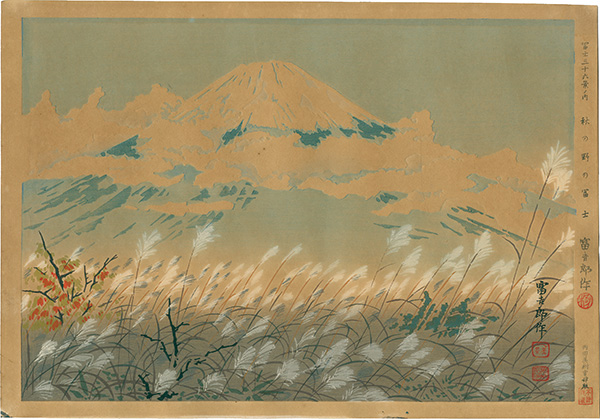 Tokuriki Tomikichiro “Thirty-Six Views of Mt. Fuji / Fuji with Autumn Field”