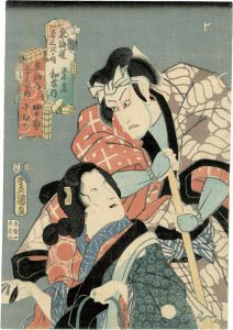 Toyokuni III / Fifty-three Stations of the Tokaido with Actors: Kuwana (Watonai) and Yokkaichi (Komutsu) [東海道五十三次ノ内　 桑名 和藤内　四日市 小むつ]
