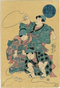 国芳「子供遊五行　しんぼうの金」