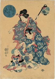 国芳「子供遊五行　てうちんの火」