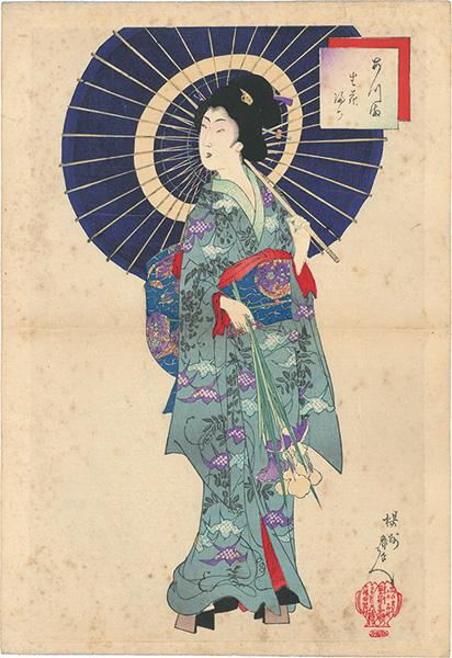 周延「あつ満　生花満つ」