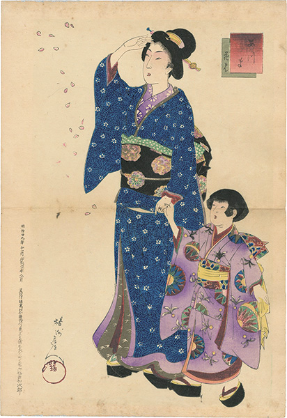 周延「あつ満　花見」