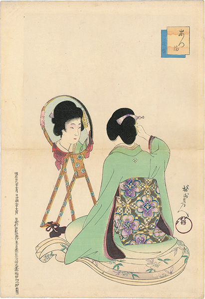 Chikanobu “Azuma: Makeup”