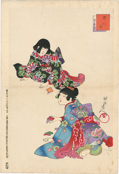 Chikanobu “Azuma: Beanbag”