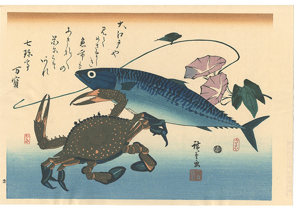 広重初代「魚づくし　さば・かにに朝顔【復刻版】」
